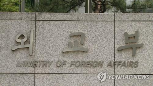 This file photo shows the foreign ministry in Seoul. (Yonhap)