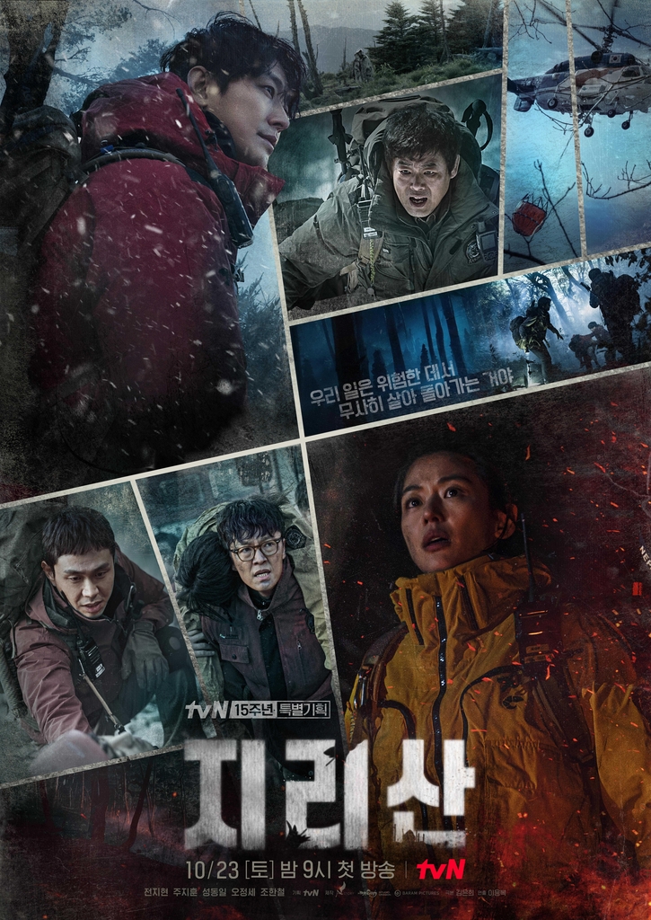 A poster of "Jirisan" provided by tvN (PHOTO NOT FOR SALE) (Yonhap)