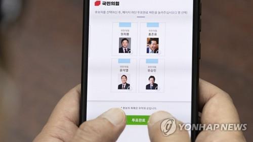 This photo shows a cell phone displaying a screen where members of the People Power Party can vote for a candidate in the party's presidential primary on Nov. 1, 2021. (Pool photo) (Yonhap)