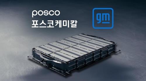POSCO Chemical, GM agree to form cathode joint venture - 1