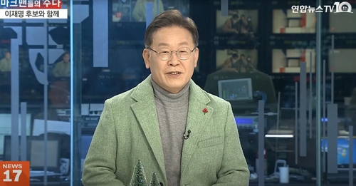 Lee Jae-myung, the presidential candidate of the ruling Democratic Party, appears on a show aired by Yonhap News TV on Dec. 25, 2021. (PHOTO NOT FOR SALE) (Yonhap) 