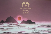 Japanese Embassy sends back Moon's New Year gift over Dokdo image box
