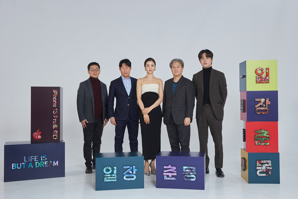 This photo provided by Apple shows "Life is But a Dream" director Park Chan-wook (2nd from R), its cast and crew posing during a press conference streamed on Feb. 18, 2022. (PHOTO NOT FOR SALE) (Yonhap)