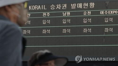 An electric board displays available tickets at Seoul Station on April 21, 2022. Korea Railroad Corp. (KORAIL) began selling group tour tickets the previous day in line with the government's eased social distancing rules. (Yonhap) 