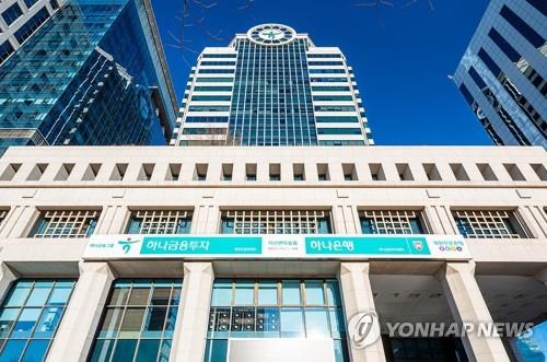 The headquarters of Hana Financial Investment Co. in Seoul (Yonhap) 