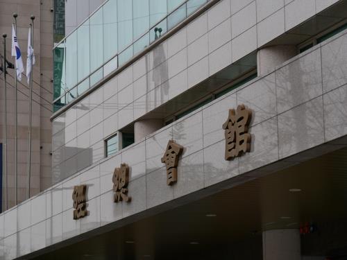 The Korea Enterprises Federation's headquarters in Seoul (Yonhap) 