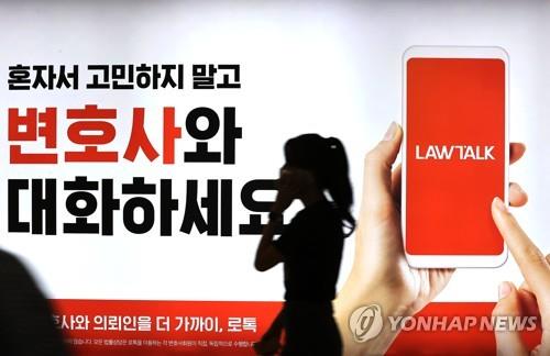 This image shows a promotional image for LawTalk. (Yonhap)