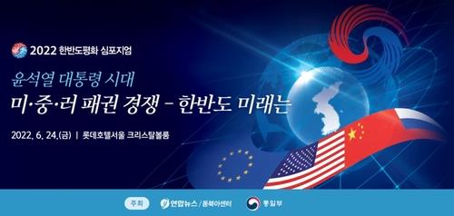 (LEAD) Annual peace forum opens amid N. Korea's brinkmanship, U.S.-China hegemony competition - 1