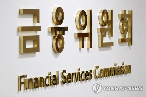 The logo of the Financial Services Commission (Yonhap)