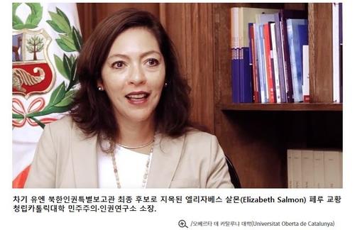 Elizabeth Salmon, the new U.N. special rapporteur on North Korean human rights, is shown in this undated file photo. (Yonhap)