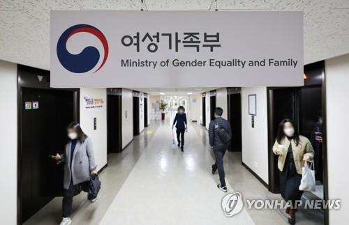 This undated file photo shows the logo of the Ministry of Gender Equality and Family. (Yonhap)