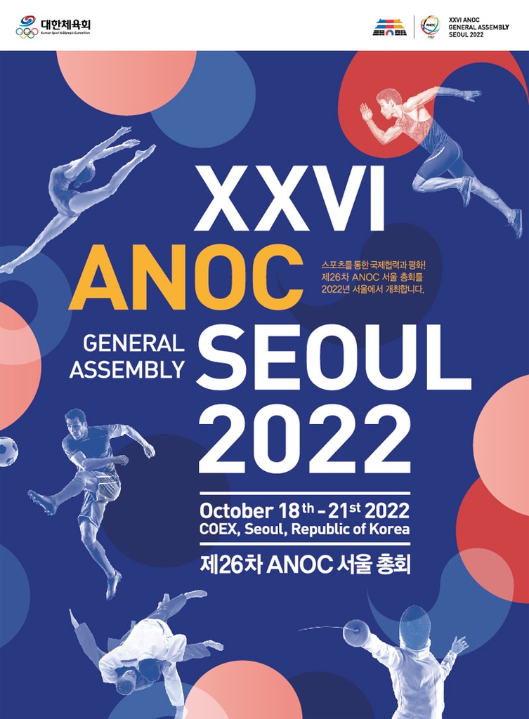 This image provided by the Korean Sport & Olympic Committee on Oct. 17, 2022, shows the promotional poster for the 26th General Assembly of the Association of National Olympic Committees taking place in Seoul. (PHOTO NOT FOR SALE) (Yonhap)