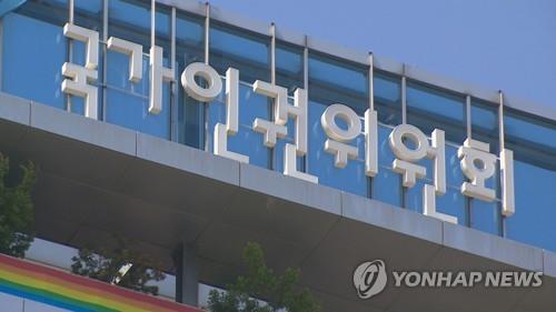 The National Human Rights Commission (Yonhap)