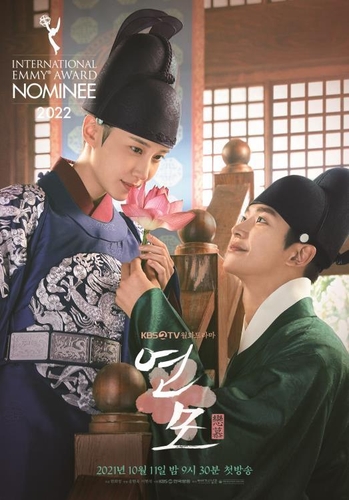 This image provided by South Korean TV broadcaster KBS introduces its TV series "The King's Affection" as a nominee for the 50th International Emmy Awards. (PHOTO NOT FOR SALE) (Yonhap) 