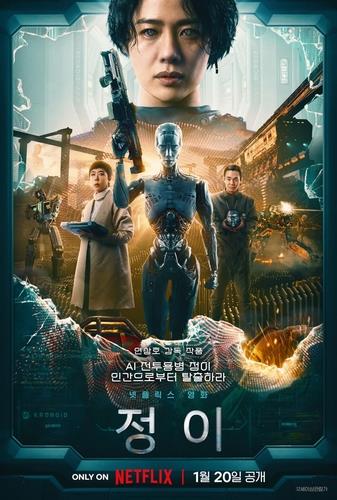 The poster of Netflix original movie "Jung_E" is seen in this photo provided by the streaming service. (PHOTO NOT FOR SALE) (Yonhap)