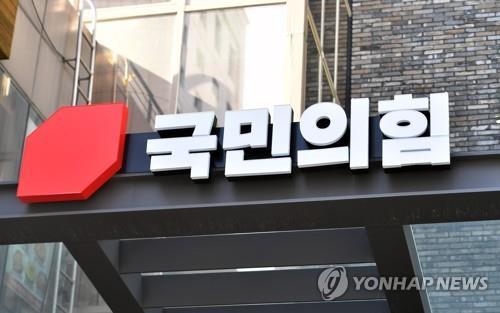 This undated file photo shows the headquarters of the ruling People Power Party in Seoul. (Yonhap)