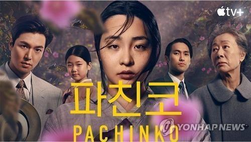 The poster of Apple TV+'s original series "Pachinko" is seen in this photo provided by Apple's streaming platform. (PHOTO NOT FOR SALE) (Yonhap)