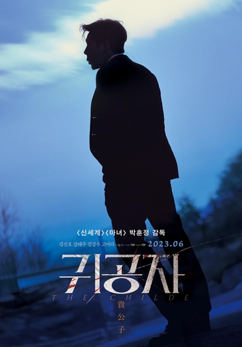 A promotional poster of director Park Hoon-jung's crime action film "The Childe" is seen in this photo provided by its production company, Studio & New. (PHOTO NOT FOR SALE) (Yonhap)