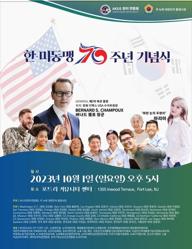 Civic group to celebrate 70th anniversary of S. Korea-U.S. alliance