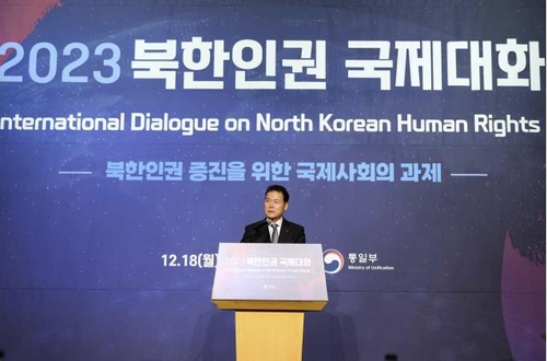 Unification Minister Kim Yung-ho speaks during the 2023 International Dialogue on North Korean Human Rights on Dec. 18, 2023, in this photo provided by his office. (PHOTO NOT FOR SALE) (Yonhap)