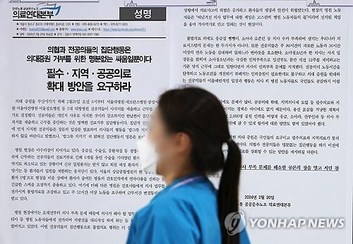 A statement, calling for ways of addressing problems caused by a shortage of doctors in rural areas and essential medical fields, is attached to a public medical institution in Seoul on Feb. 22, 2024. (Yonhap)