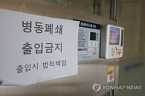 This photo taken March 7, 2024, shows a notice on the shutdown of a ward at a major hospital in Seoul. (Yonhap) 