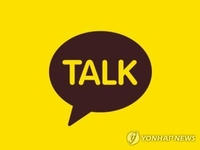 Science ministry calls on Kakao to improve operation system following service outages