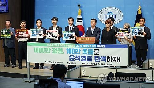 Legisladores de la oposición y funcionarios de grupos cívicos celebran una conferencia de prensa sobre su plan de realizar una vigilia con velas y manifestaciones contra el presidente Yoon Suk Yeol en Seúl el 3 de julio de 2024. (Yonhap)