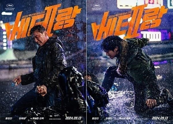 Posters of "I, the Executioner" are seen in this photo compilation provided by CJ ENM. (PHOTO NOT FOR SALE) (Yonhap)