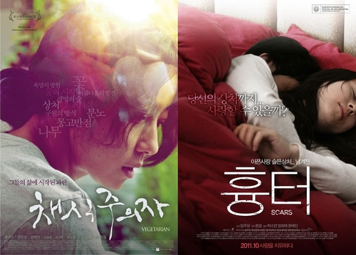 Posters for "The Vegetarian" and "Scars" are shown in this image provided by CJ CGV. (PHOTO NOT FOR SALE) (Yonhap)