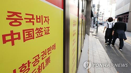 Esta fotografía de archivo, tomada el 3 de noviembre de 2024, muestra una agencia de viajes en el centro de Seúl. (Yonhap)