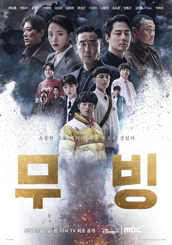 A movie poster for "Moving" is shown in this image provided by MBC on Dec. 5, 2024. (PHOTO NOT FOR SALE) (Yonhap)