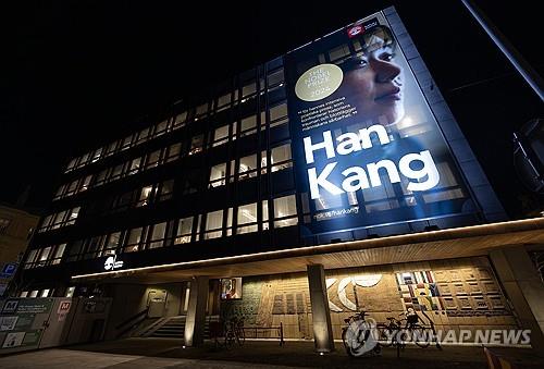 A large banner featuring South Korean author Han Kang is displayed at a publishing house in Stockholm, on Dec. 11, 2024. (Yonhap)