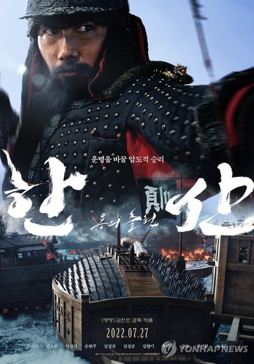 A poster for "Hansan: Rising Dragon" is seen in this image provided by CJ ENM. (PHOTO NOT FOR SALE) (Yonhap)