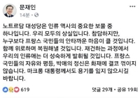 Incendie de Notre-Dame : Moon déplore «une perte pour nous tous»