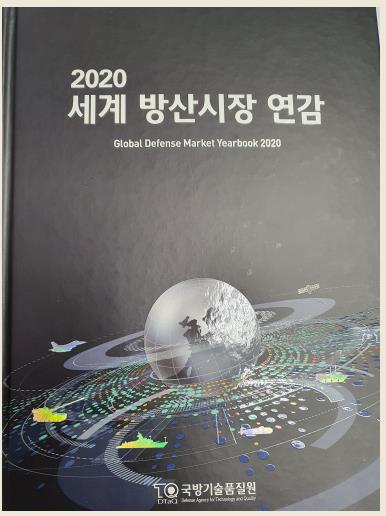 Annuaire du marché mondial de la défense 2020. (Capture de la couverture de l'annuaire. Revente et archivage interdits) 
