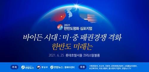 Yonhap ouvre un forum annuel de la paix - 1