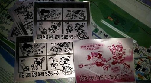 宣伝ビラは韓国政府を非難する内容となっている（資料写真）＝（聯合ニュース）