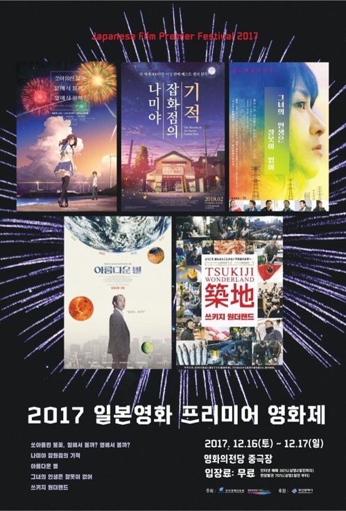 韓国未公開の日本映画５作品 釜山で１６ １７日に上映 聯合ニュース