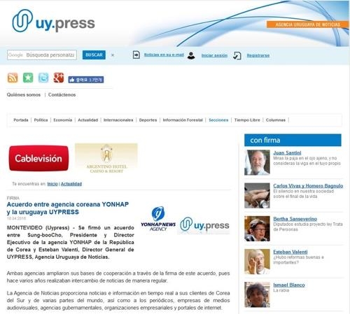 聯合ニュース　ウルグアイ民営通信社とニュース交流協定