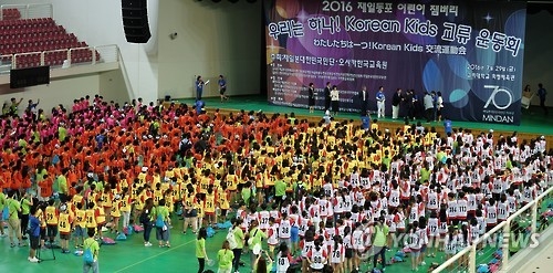 ２０１６年にソウルで行われた在日小学生と現地児童による交流運動会（民団提供）＝（聯合ニュース）
