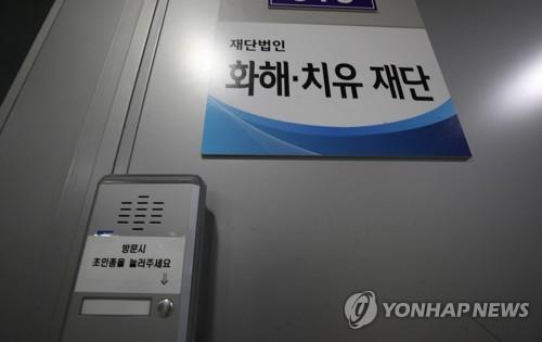 韓国政府が慰安婦財団の解散を発表　合意は名前だけに