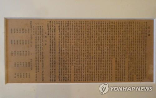 独立運動時に配布された独立宣言書 日本人が韓国に寄贈 聯合ニュース