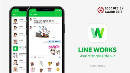 ネイバー子会社の業務プラットフォーム　日本のグッドデザイン賞受賞