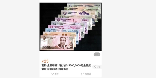 北朝鮮のビールや軍バッジ 中国の通販サイトで販売 聯合ニュース