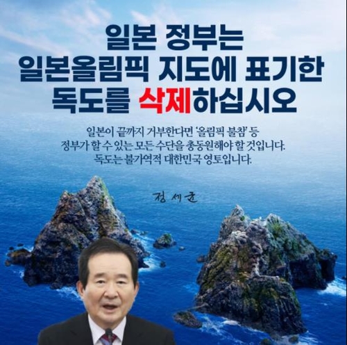 韓国前首相　東京五輪地図からの独島削除を要求「拒否なら不参加も」