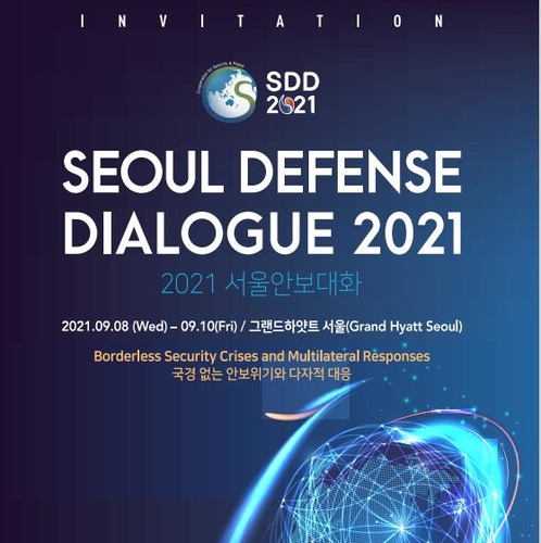 多国間会議のソウル安保対話　８～１０日開催＝気候変動も議論