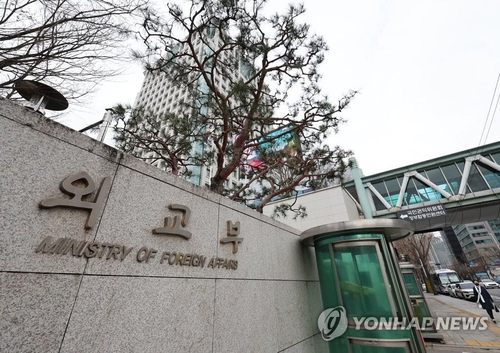 韓国外交部（資料写真）＝（聯合ニュース）