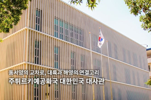 韓国政府　トルコの国名表記を「トゥルキエ」に変更　