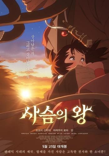 日本アニメ「鹿の王」　２５日に韓国で公開